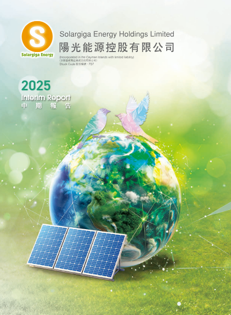 2025 中期報告
